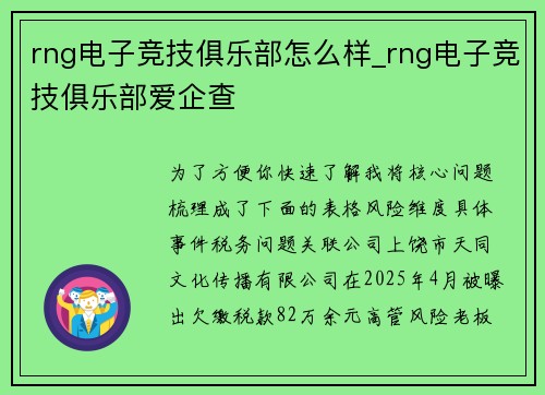 rng电子竞技俱乐部怎么样_rng电子竞技俱乐部爱企查