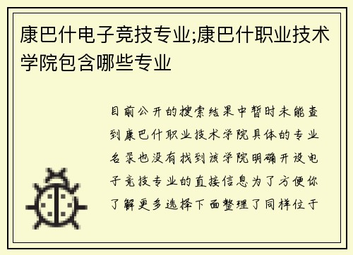 康巴什电子竞技专业;康巴什职业技术学院包含哪些专业