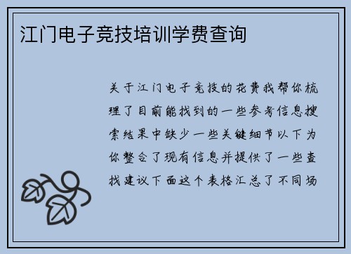 江门电子竞技培训学费查询