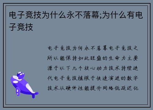 电子竞技为什么永不落幕;为什么有电子竞技